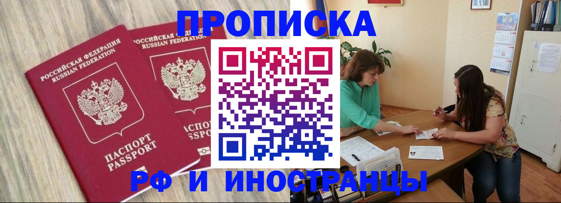 прописка для школы в Ростове