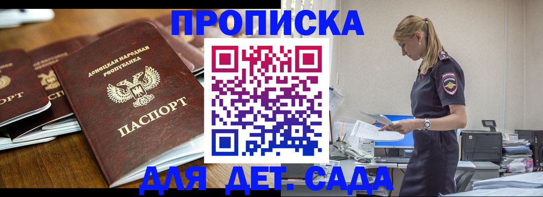 прописка ребенка в Ростове