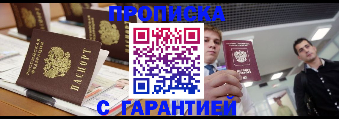 прописка гарантия в Ростове