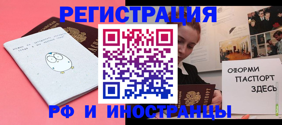 прописка 2025 в Ростове