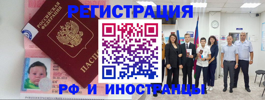 прописка для работы в Ростове